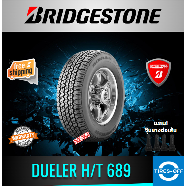 ิBridgestone 245/70R16 DUELER HT 689 ยางใหม่ ผลิตปี2025 ราคาต่อ1เส้น มีรับประกัน แถมจุ๊บลม ขอบ16 ไซส