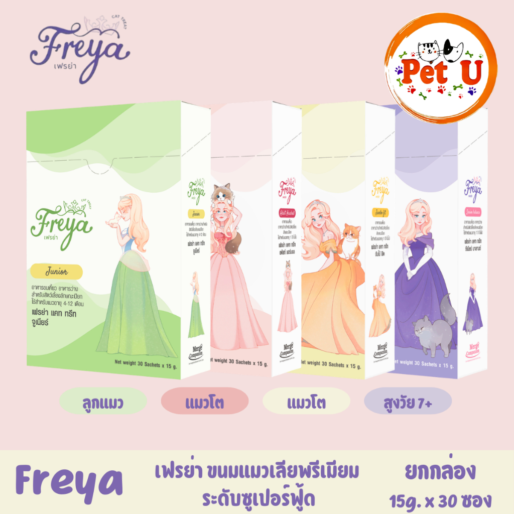 ใหม่! (ยกกล่อง) Freya เฟรย่า ขนมแมวเลีย รูปที่ 2