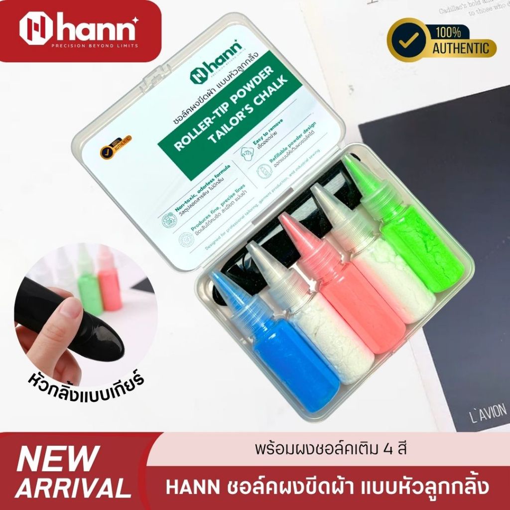 HANN ชอล์คผงขีดผ้า แบบหัวลูกกลิ้ง พร้อมผงชอล์คเติม 4 สี รุ่นใหม่ เส้นคมชัด ใช้งานง่าย