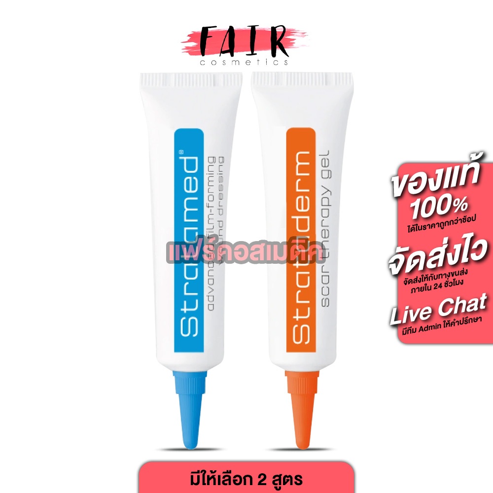 Stratamed Advanced Film Forming Wound Dressing/Strataderm Scar Therapy Gel สแตรทตาเมด สแตรทตาเดิร์ม [มีให้เลือก 2 สูตร]