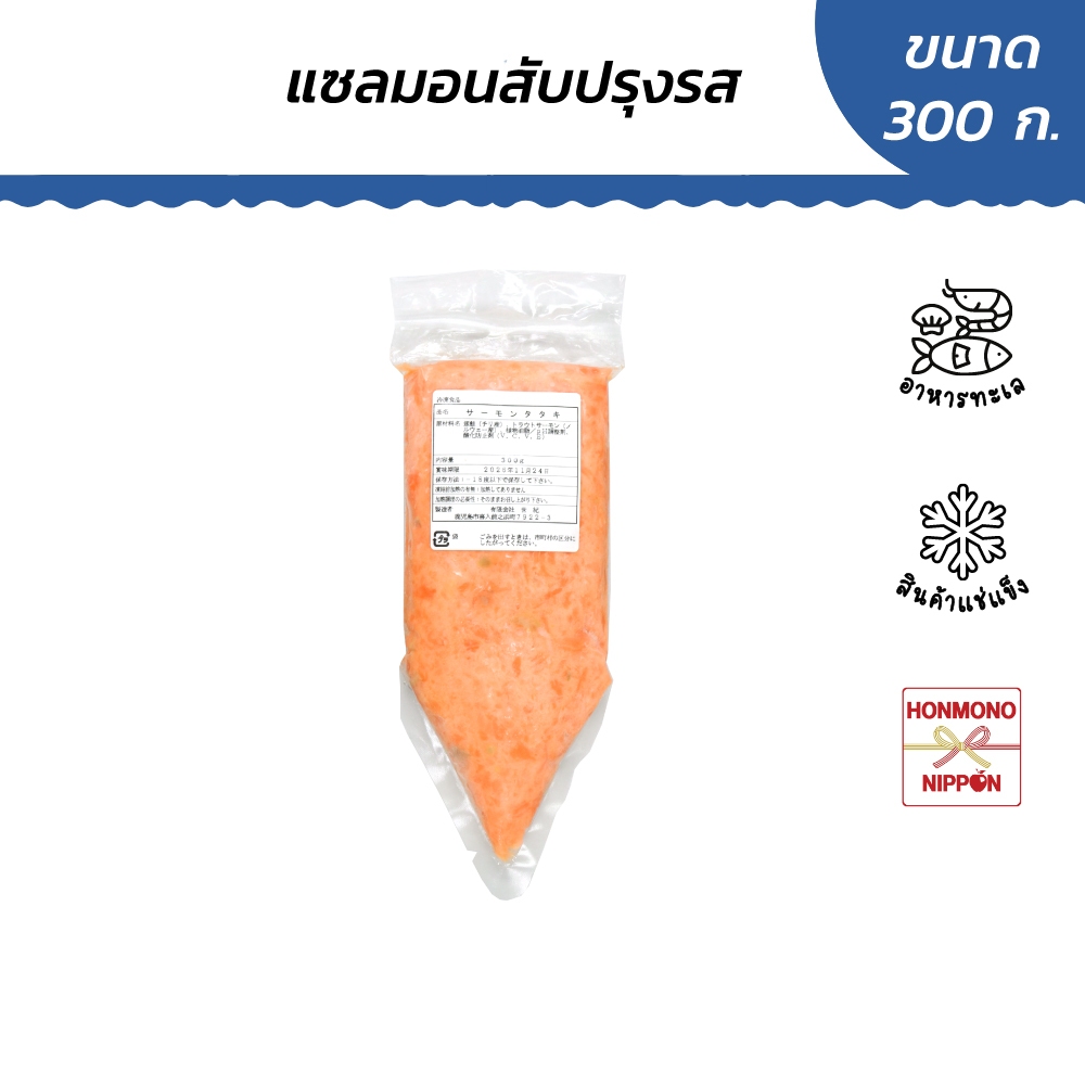 เนื้อแซลมอนสับปรุงรส (แช่แข็ง) ขนาด 300 กรัม - Salmon tataki