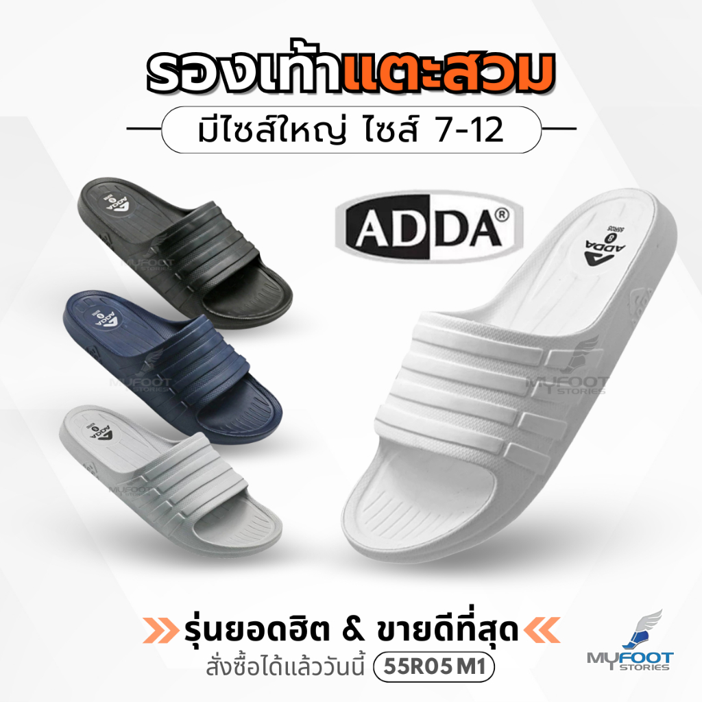 ล็อตใหม่ (มีไซส์ใหญ่) รองเท้าแตะ สำหรับผู้ชาย แบบสวม รุ่น 55R05 M1 ADDA แท้ 100% ไซส์ 7-12