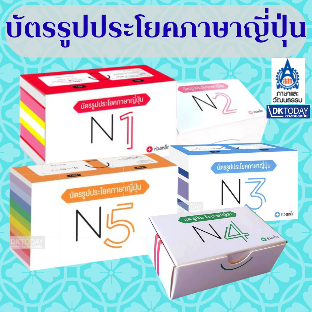 DKTODAY บัตรรูปประโยคภาษาญี่ปุ่น