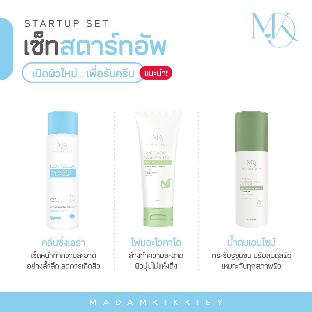 เซตสตาร์ทอัพ เคลีย กระชับ ใช้ได้นาน2เดือน ฟรีค่าจัดส่ง ‼️