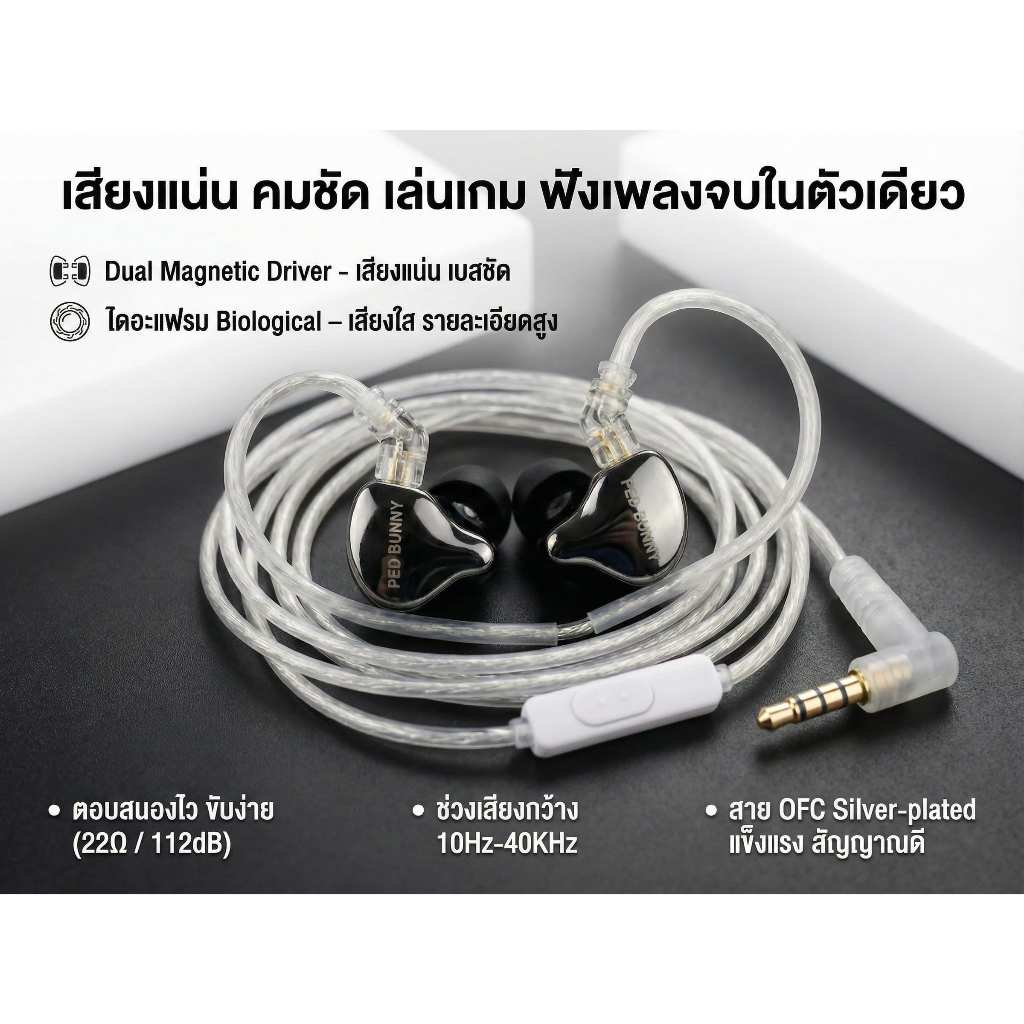 หูฟัง PED BUNNY สำหรับสายเกมเมอร์