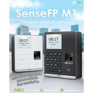 #ส่งด่วนได้ ZKTeco SenseFP M1 เครื่องสแกนลายนิ้วมือ เพื่อบันทึกเวลาทำงาน
