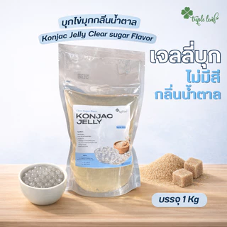 บุกไข่มุก เจลลี่บุก สีใส ขนาด 1000 กรัม ไม่ต้องต้ม ตรา Triple leaf เยลลี่ไข่มุก