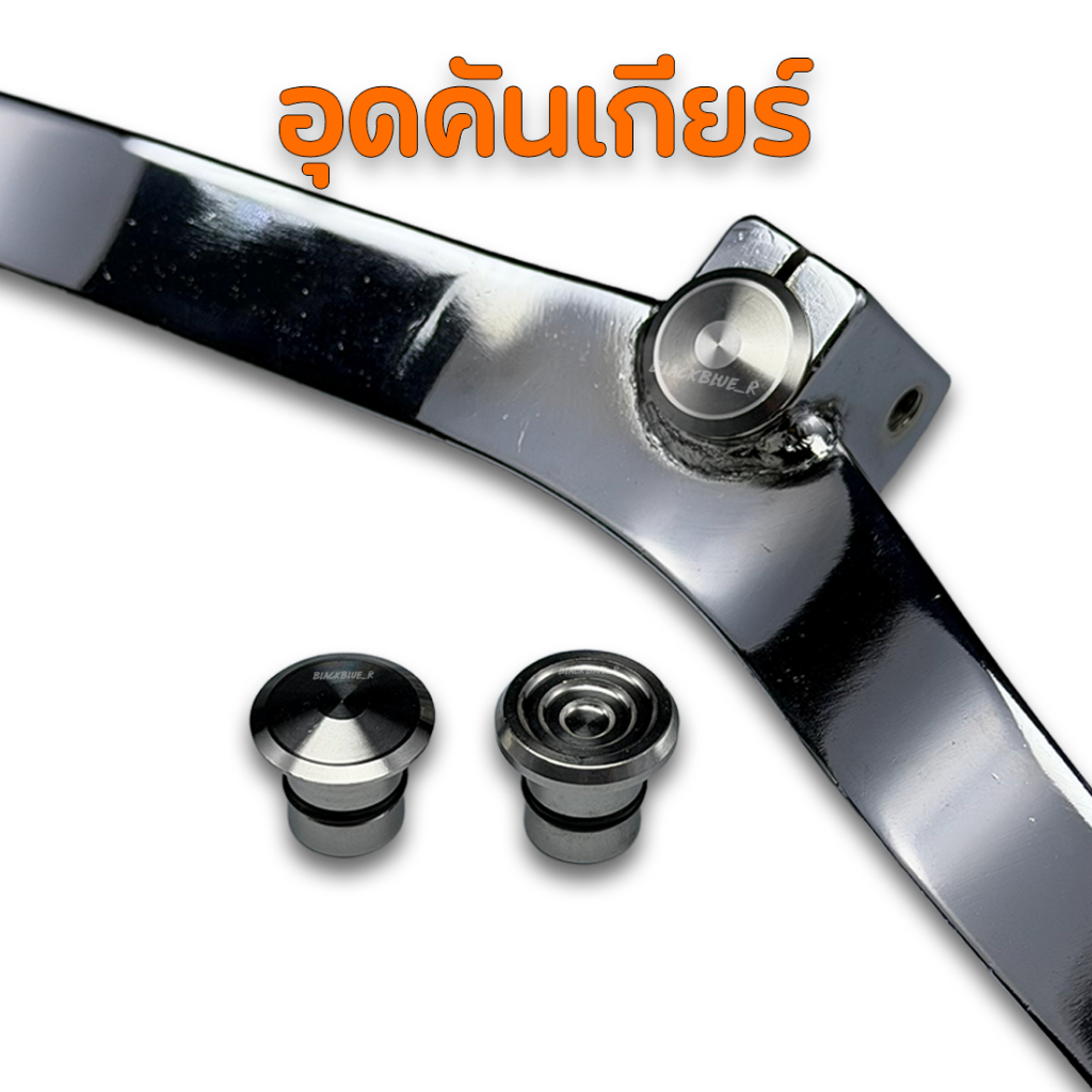 อุดคันเกียร์เลส Wave 125 น็อตอุดเกียร์ บูชคันเกียร์