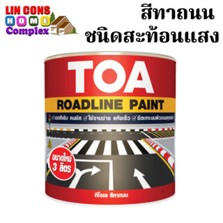 TOA ทีโอเอ สีทาถนน ชนิดสะท้อนแสง สีตีเส้น สัญลักษณ์ ขอบฟุตบา…