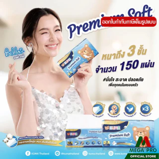 Megapeo - (5 หิ้ว) Kuma กระดาษทิชชู่เช็ดหน้า คุมะ พรีเมี่ยม ซอฟท์ 150 แผ่น 5 หิ้ว 20 ห่อ