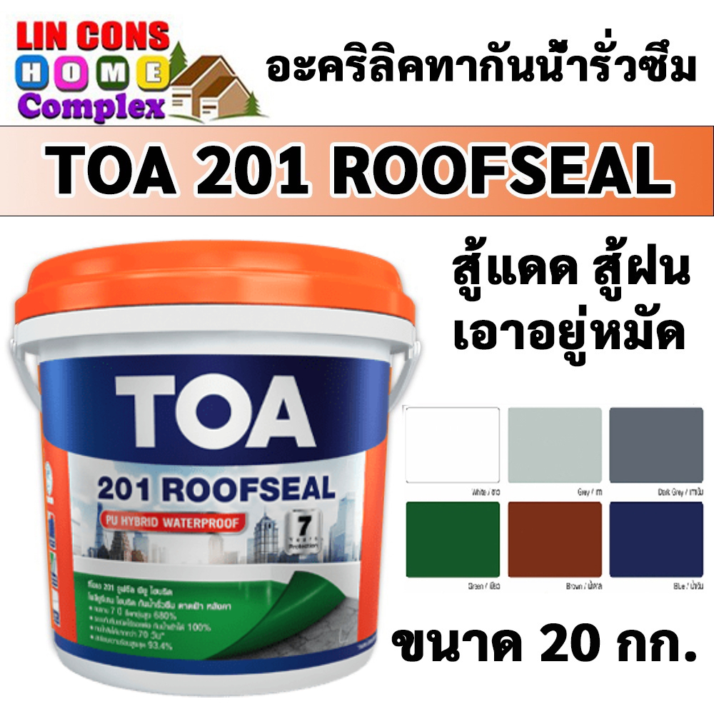 TOA 201 รูฟซีล พียู ไฮบริด Roofseal ขนาด 20 กก. สีกันน้ำรั่วซึม หลังคารั่ว ดาดฟ้ารั่ว อะคริลิคกันรั่วซึม กันซึมหลังคา