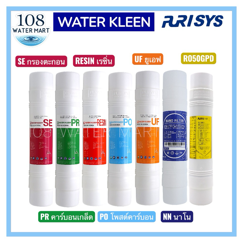 ไส้กรอง อินไลน์ Kleen Purisys  11 นิ้ว Sediment PreCarbon พรีคาร์บอน  เรซิ่น PostCarbon โพสต์คาร์บอน UF ยูเอฟ Nano นาโน