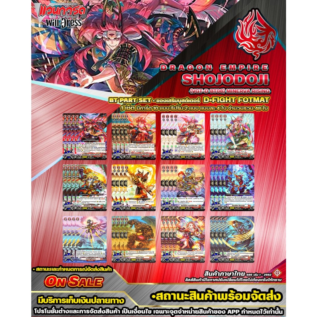 🚛พส 🔴สาย•โชวโจโดจิ 🔸DBT08•ดราก้อนเอมไพร์ 🔸D•Fight•ของเสริมบูสเตอร์ 🔸มีตัวเลือกสินค้า