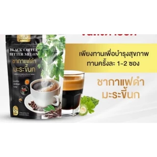 ชากาแฟดำ มะระขี้นก ทางเลือกที่ดีเพื่อสุขภาพ ( 1ห่อมี 30 ซอง )