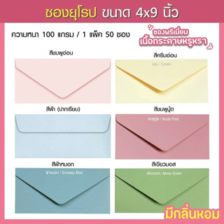 ซองแต่งงาน ซองงานเเต่ง ใส่การ์ดงานพิธี พรีเมี่ยม หรูหรา 4x9 …