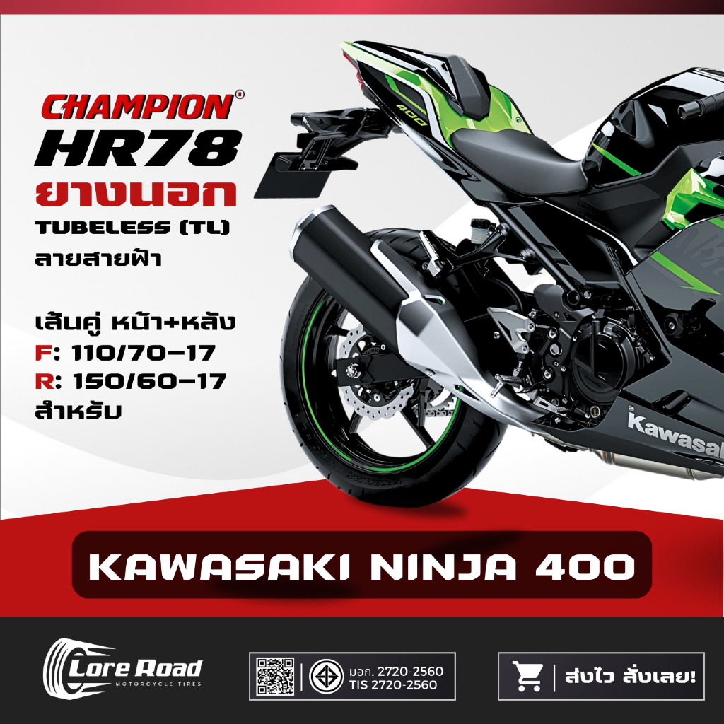 ยาง KAWASAKI NINJA 400 ขอบ 17" ปี 26 CHAMPION HR78 คู่หน้าหลัง ไม่ใช้ยางใน (110/70-17, 150/60-17)
