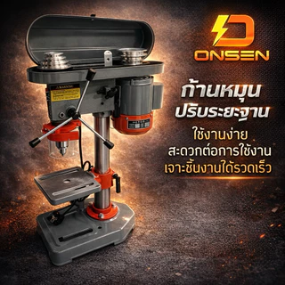 ONSEN สว่านแท่น 13 มม. รุ่น ON-4113 ปรับได้ 5 ระดับความเร็ว 350 วัตต์ สำหรับงานทุกประเภท