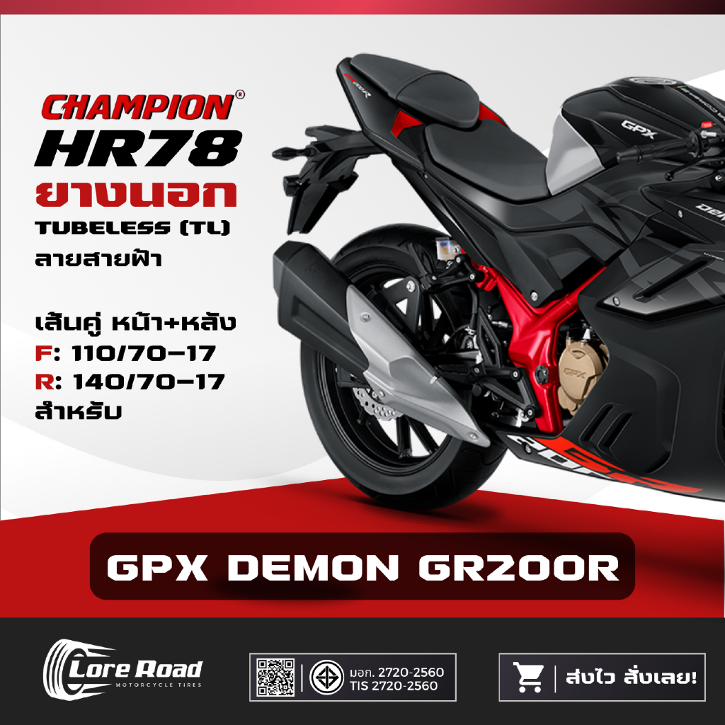 ยาง GPX DEMON GR200R ขอบ 17" ปี 26 CHAMPION HR78 คู่หน้าหลัง ไม่ใช้ยางใน (110/70-17, 140/70-17)