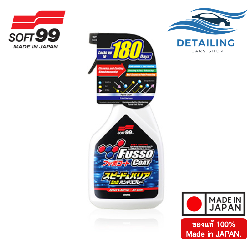 Soft99 Fusso Coat Speed & Barrier Hand Spray สเปรย์เคลือบสีรถแบบฉีดแล้วเช็ด * พร้อมส่ง*