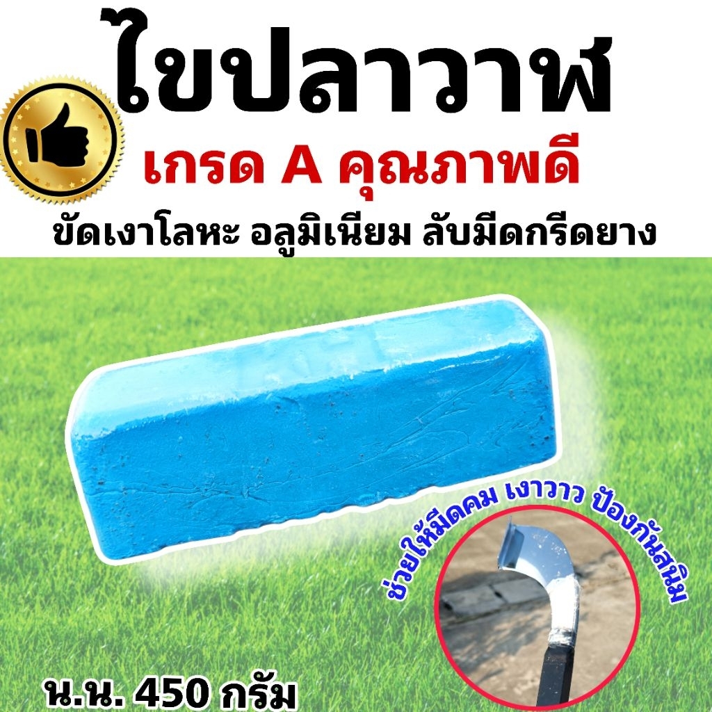 ไขปลาวาฬ เกรด A ใช้สำหรับลับมีดกรีดยาง ช่วยให้มีดเงา คมนาน  กรีดง่าย ป้องกันสนิม (น.น 450 g.)