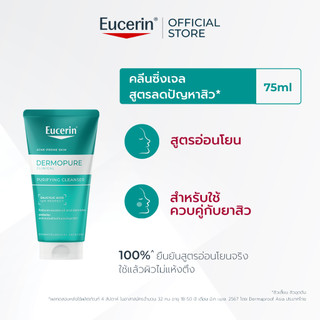 Eucerin DERMOPURE CLINICAL PURIFYING CLEANSER 75 ML ยูเซอริน เจลล้างหน้าลดปัญหาสิว คุมมัน