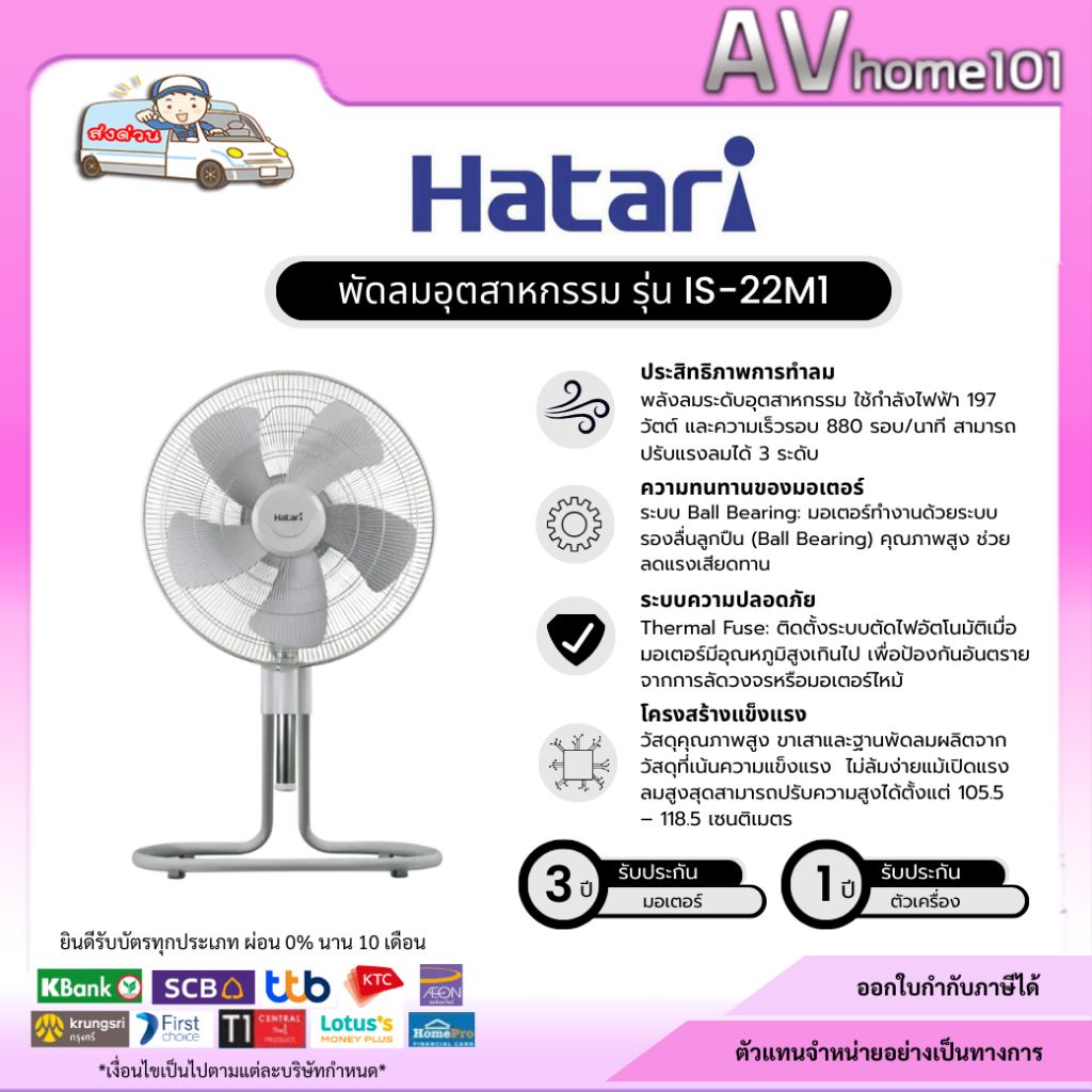 HATARI พัดลมอุตสาหกรรม  รุ่น HT-IS22M1