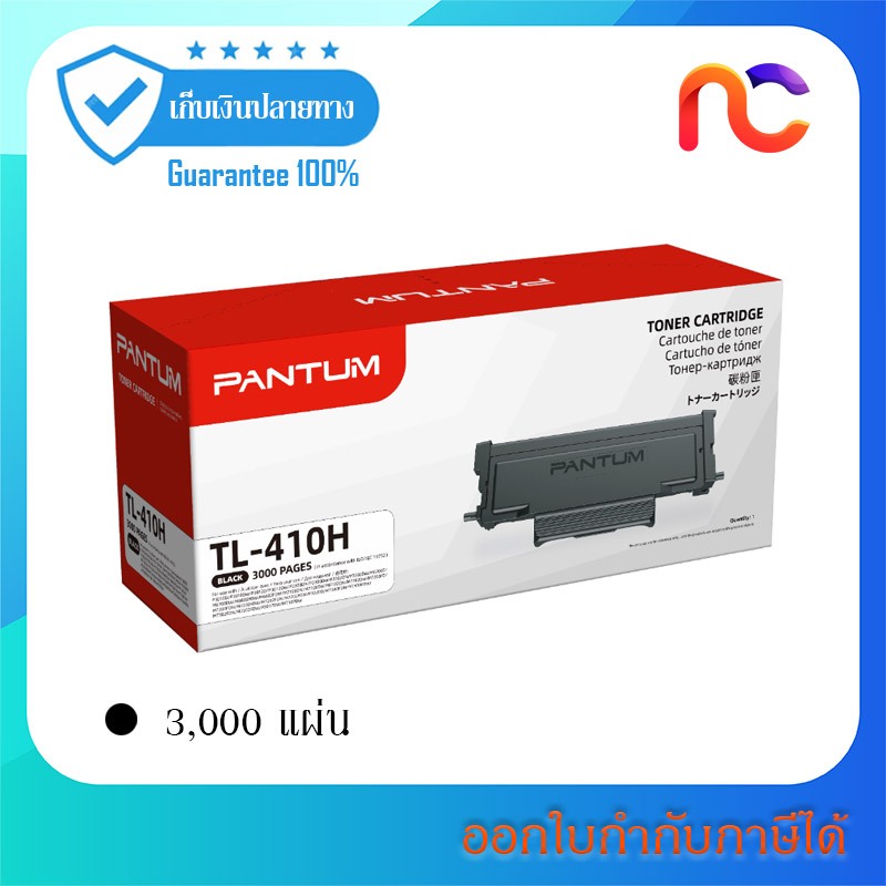 Pantum TL-410H Laser Toner Cartridge สินค้ามีรับประกัน