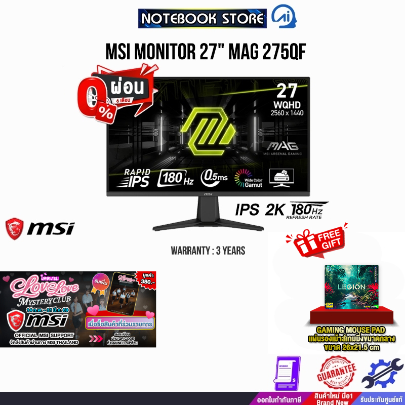 [ผ่อน 0% 6 ด.]MSI MONITOR 27" MAG 275QF(IPS 2K 180Hz)/ประกัน 3 Y