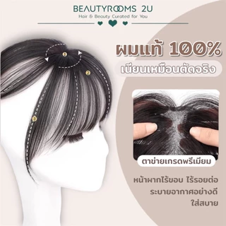 หน้าม้าผมแท้ ไร้รอยต่อ งานทอมือละเอียดเส้นต่อเส้น ให้ความเนียนสวยเป็นธรรมชาติ ใส่สบาย สไตล์เกาหลี