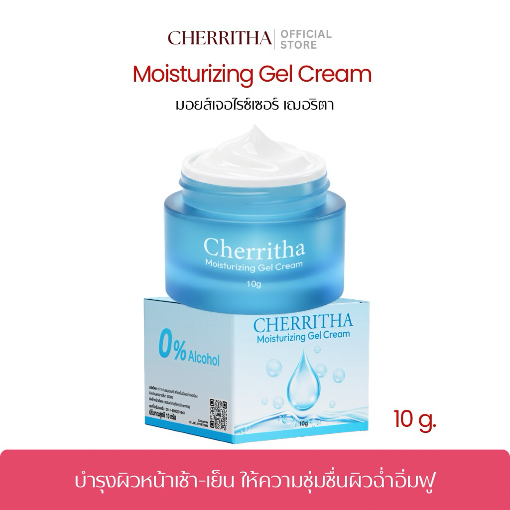 มอยส์เจอไรซ์เซอร์ เฌอริตา Moisturising Gel Cream บำรุงผิวหน้าเช้า-เย็น ให้ความชุ่มฉ่ำแก่ผิว