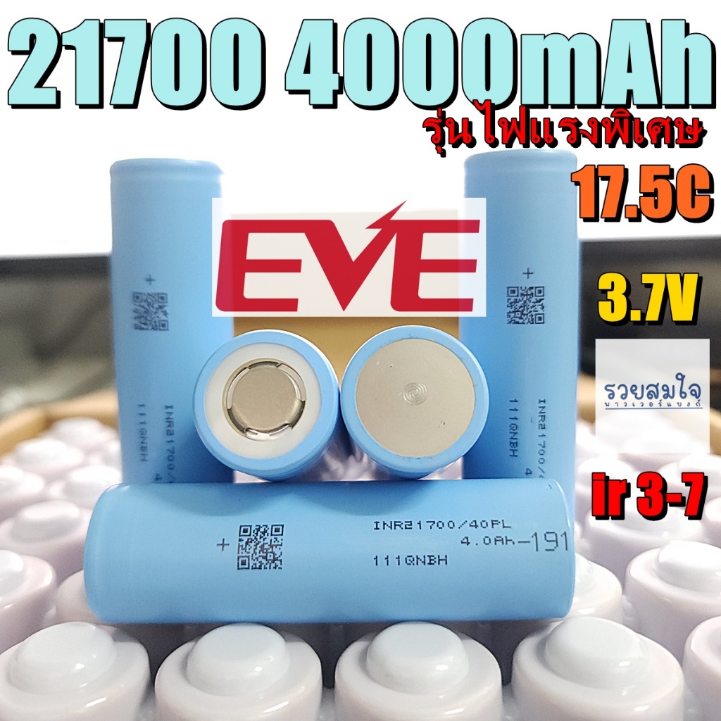 21700 4000mAh EVE 17.5C /////// 21700 21700