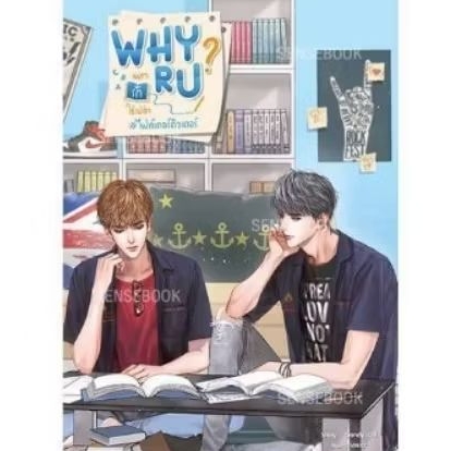 Why R U เพราะรักใช่เปล่า #ไฟท์เตอร์ติวเตอร์