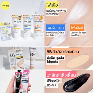 ((แยกซอง)) เคลียร์โนส เซรั่ม/ ไฮยา/ บีบี/ วิตซี/ มอยส์/ มาร์กโรส กันแดด แอคเน่ เจล Clear Nose.