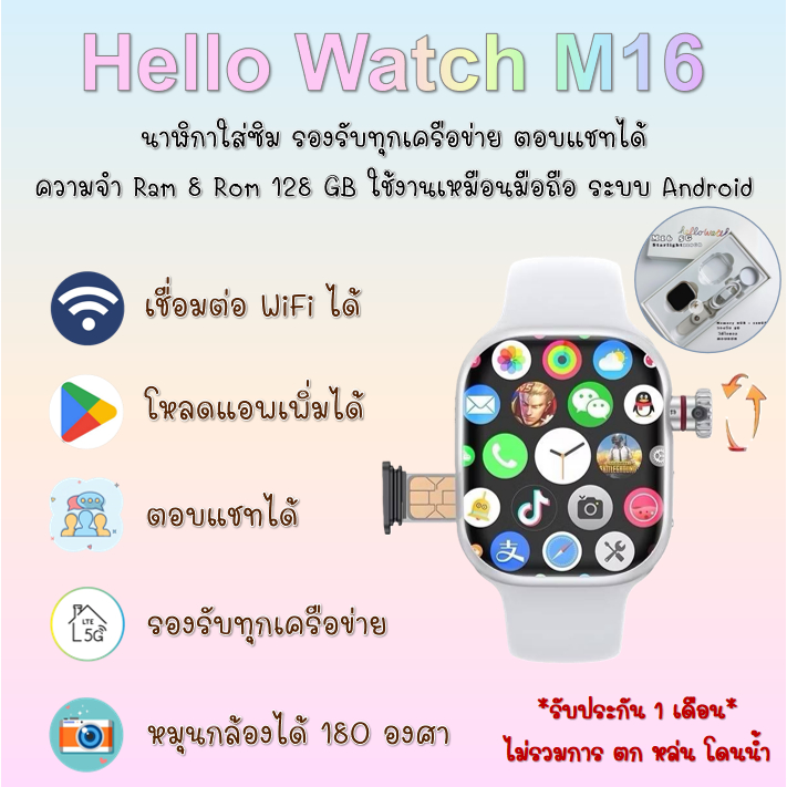 ZMZ นาฬิกา Smart Watch ใส่ซิม เชื่อม WiFi รุ่น Hello Watch M16 แถมสายแถมฟิล์ม ตอบแชท โหลดแอพเพิ่มได้