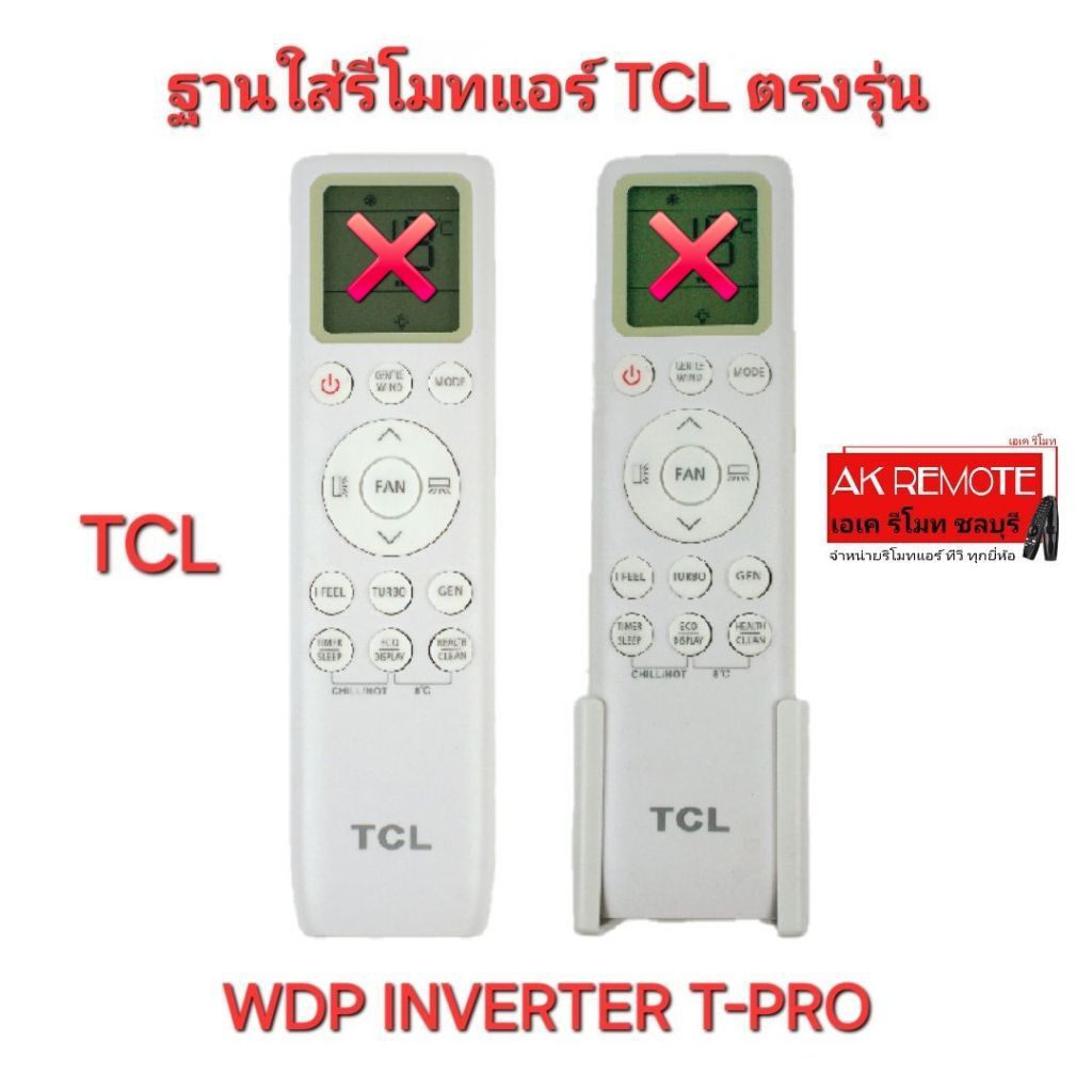 ออกใบกำกับภาษีได้ ฟรี พุก น๊อต TCL ฐานรีโมทแอร์ แบบ G ใช้กับรีโมทรุ่น WDP Inverter T-Pro ตรงรุ่น ฟรี พุก+น๊อต