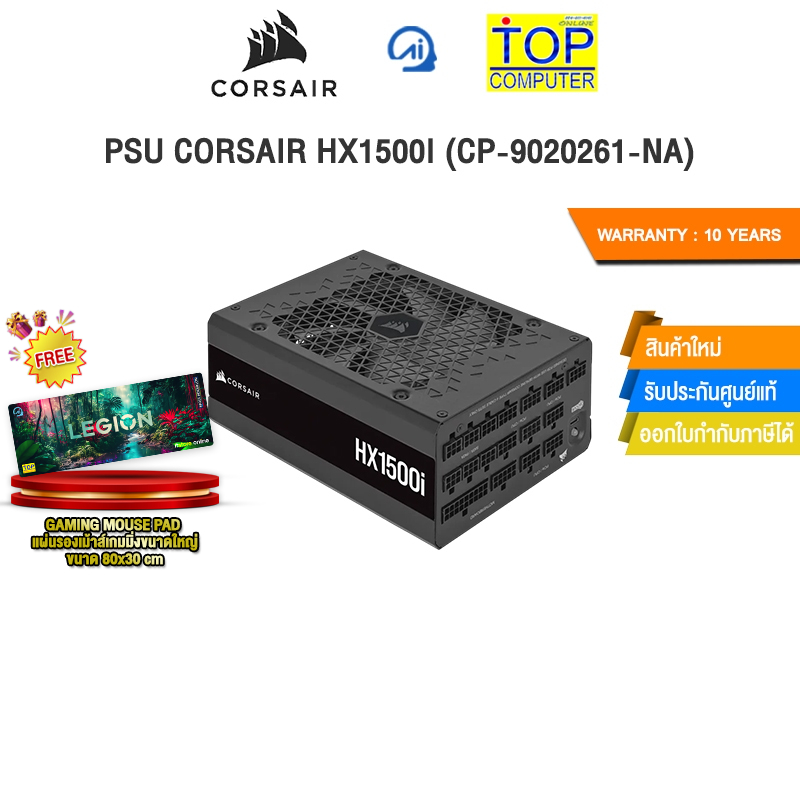 PSU CORSAIR HX1500I (CP-9020261-NA) /ประกัน 10 Years