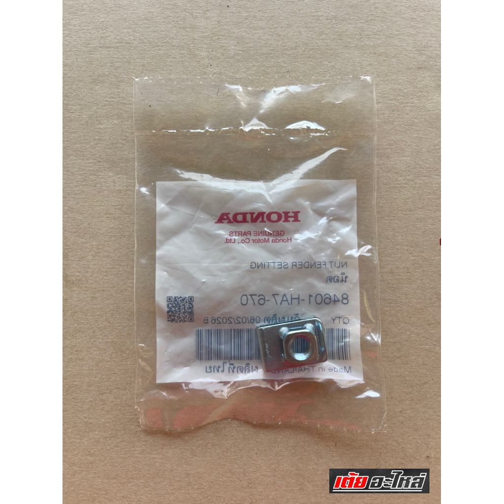 กิ๊บยึดบังโคลนหน้าแท้ศูนย์ เวฟ125S,R,X,ไฟเลี้ยวบังลม #รหัส84601-HA7-670