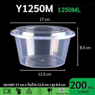 【ยกลัง 200ชุดพร้อมฝา】ถ้วยพลาสติกใส่อาหาร ขนาด 1250 1500 1750ml ฝาปิดสนิท วัสดุ PP เข้าไมโครเวฟได้ รุ่น Y1250 Y1500 Y1750