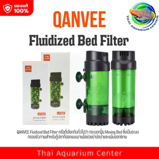 QANVEE Fluidized Bed Filter รุ่น LH-300 / LH-600 กระบอกปั่น Moving Bed กรองชีวภาพ สำหรับตู้ปลา