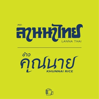 (5KG) ข้าวตราฉัตร หอมมะลิแท้ 100% (แดงดำ/ฉัตรทอง)