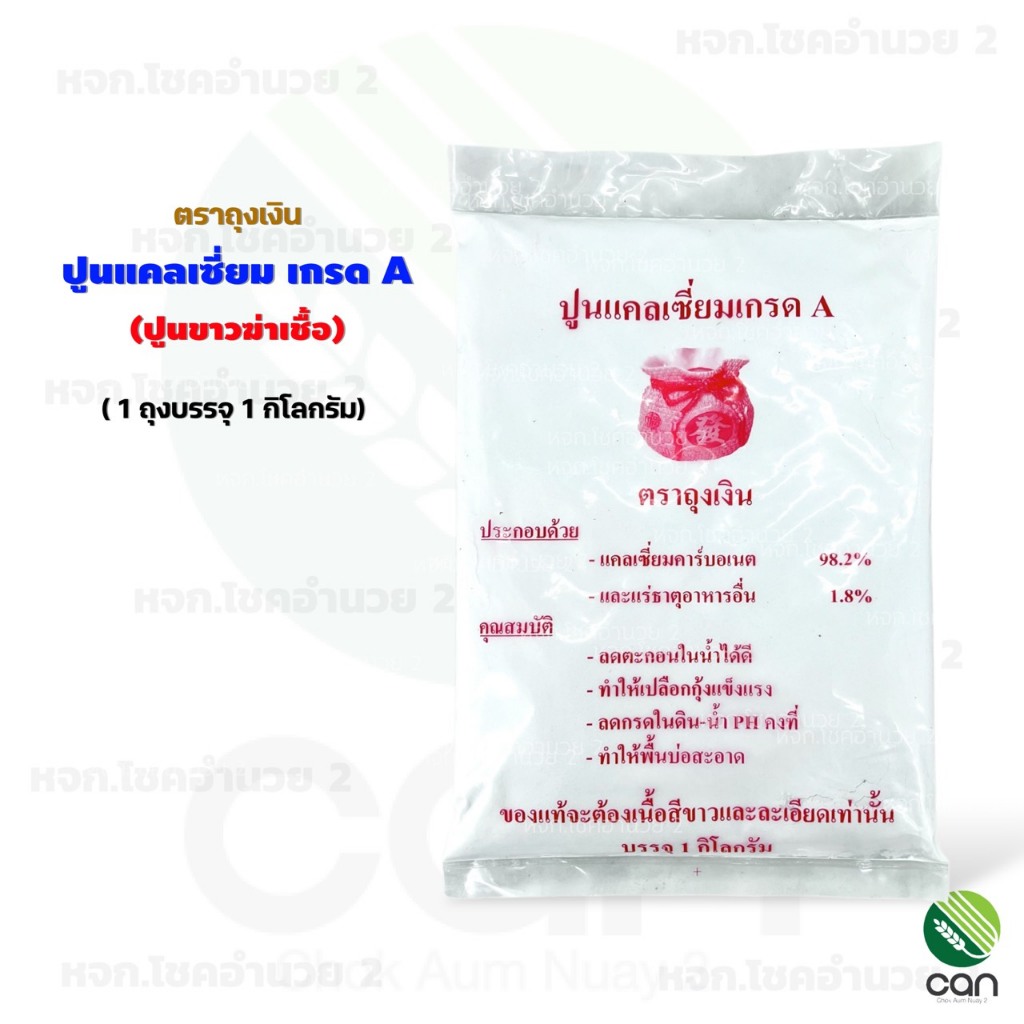 (1 กิโล) ปูนขาว เกรด A ปูนแคลเซียม ปูนขาวแคลเซี่ยม ปูนแคลเซี่ยม ปูน ปูนขาวฆ่าเชื้อ