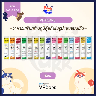 [แบ่งขาย] VF+ Core อาหารเสริมในรูปแบบแมวเลีย รวมทุกสูตร (12g/1ซอง)