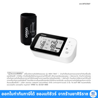 OMRON HEM-7361T เครื่องวัดความดัน (แจ้งเตือนภาวะหัวใจห้องบนส…