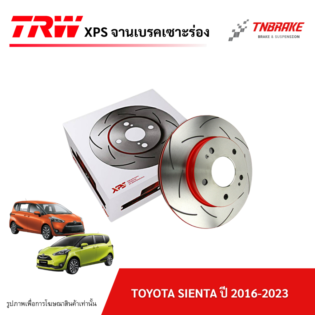 TRW XPS จานเบรค หน้า TOYOTA SIENTA ปี 2016-2023 จานเบรก แต่ง เซาะร่อง โตโยต้า เซียนต้า