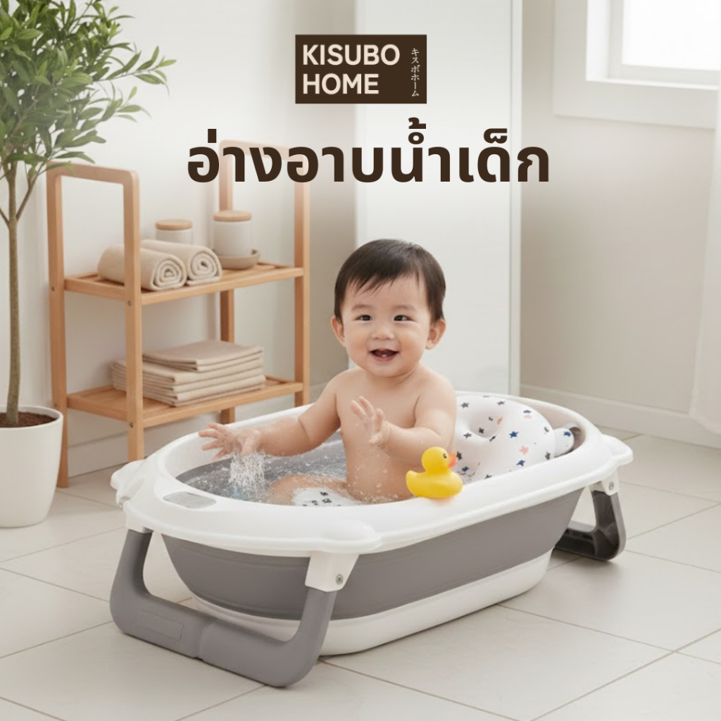 Kisubo Home อ่างอาบน้ำเด็ก ที่รองอาบน้ำเด็ก กะละมังอาบน้ำเด็ก อ่างอาบน้ำพับได้ พร้อมส่ง