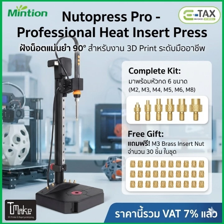 Mintion Nutopress Pro (Professional Kit) แท่นกด Precision Heat Insert รองรับงาน 3D Print ทุกประเภท พร้อมส่งจากไทย