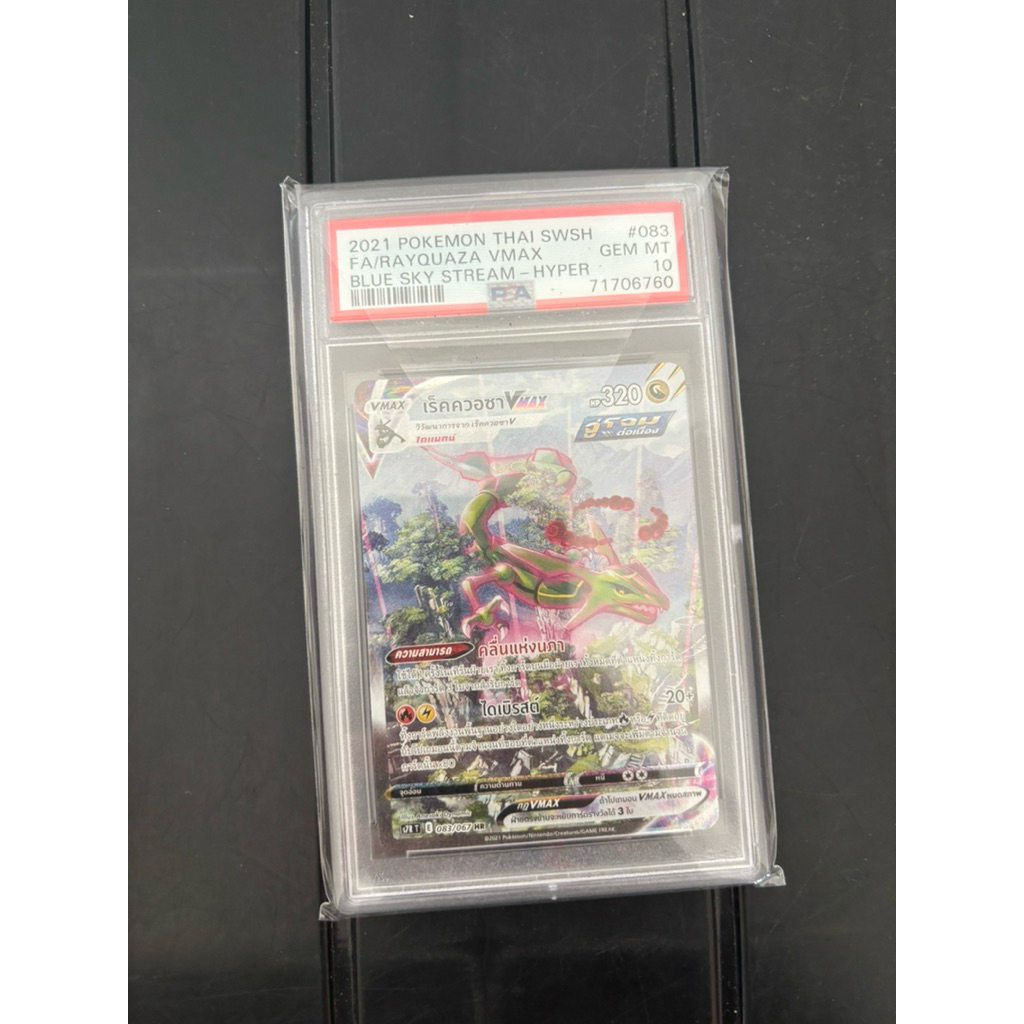 เร็คควอซา HRAA PSA 10 การ์ดหายากมาก