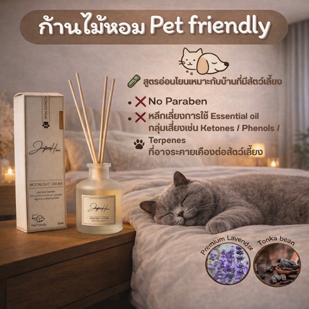 ก้านไม้หอม Pet Friendly [Moonlight dream]หอมละมุน น้ำหอมปรับอากาศในบ้านปลอดภัยต่อหมาแมวไม่ฉุนแสบจมูก