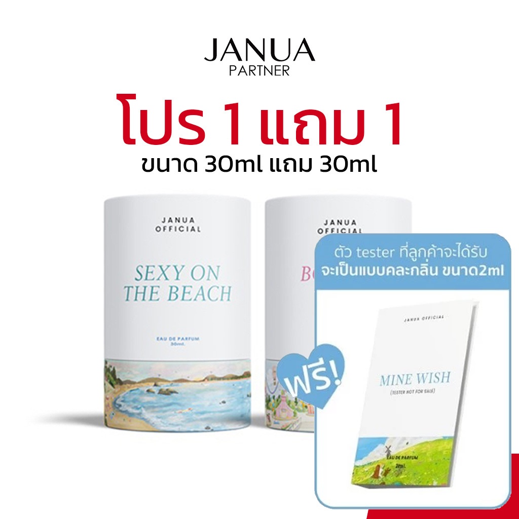 [แถมเทสเตอร์ 2ml เพิ่ม 2ขวด] Janua Perfume 1แถม1 30ml แถม 30ml น้ำหอมแจนยัวร์ ผู้หญิง sexy, bonnie, sweetie, woodsand