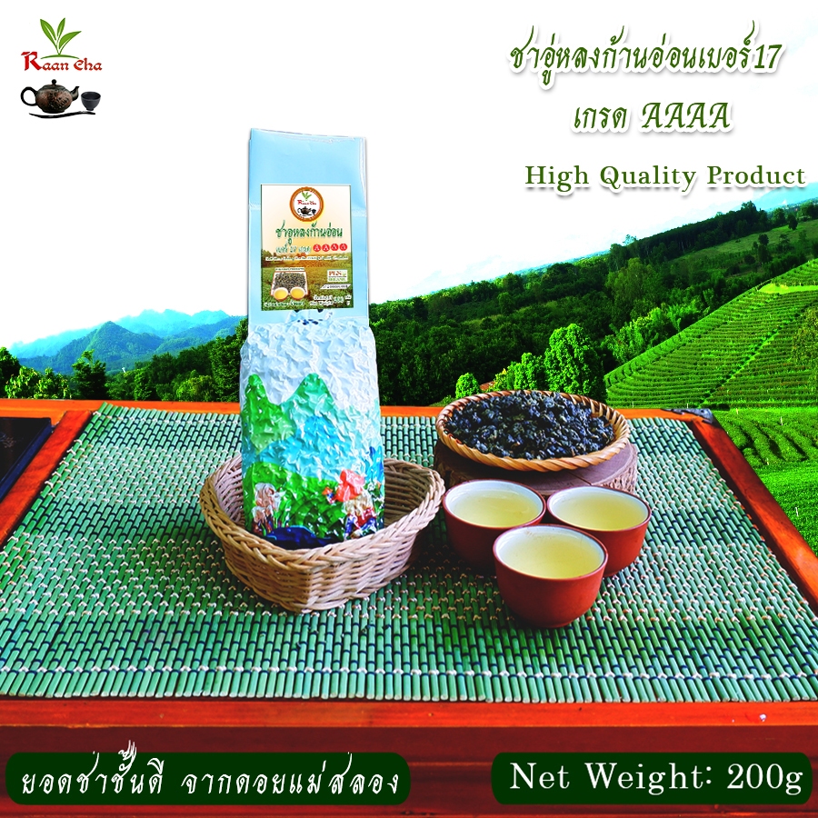 ชาอู่หลงก้านอ่อนเบอร์17 เกรดAAAA 200กรัม Soft Stem Oolong Tea High Quality Product No.17 AAAA